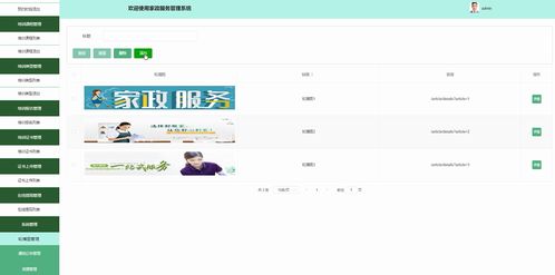 基于Java的家政服務管理系統(tǒng)的設計與實現(xiàn)